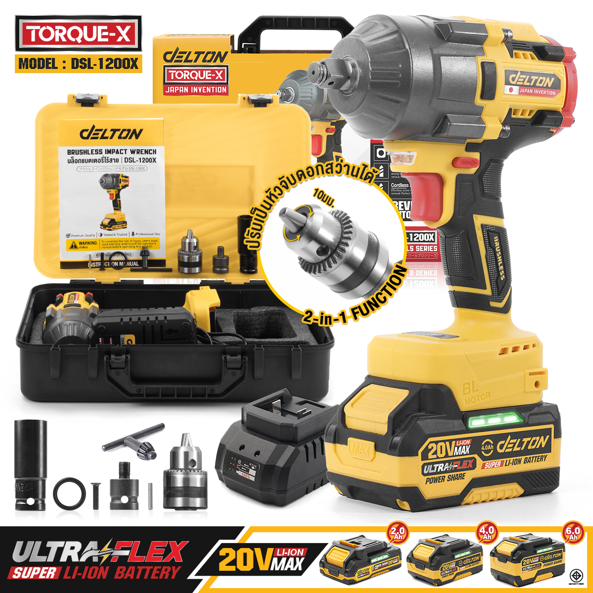 บล็อกกระแทกไร้สาย (พร้อมแบตเตอรี่) DELTON รุ่น DSL-1200X ULTRAFLEX 20V 4AH_9